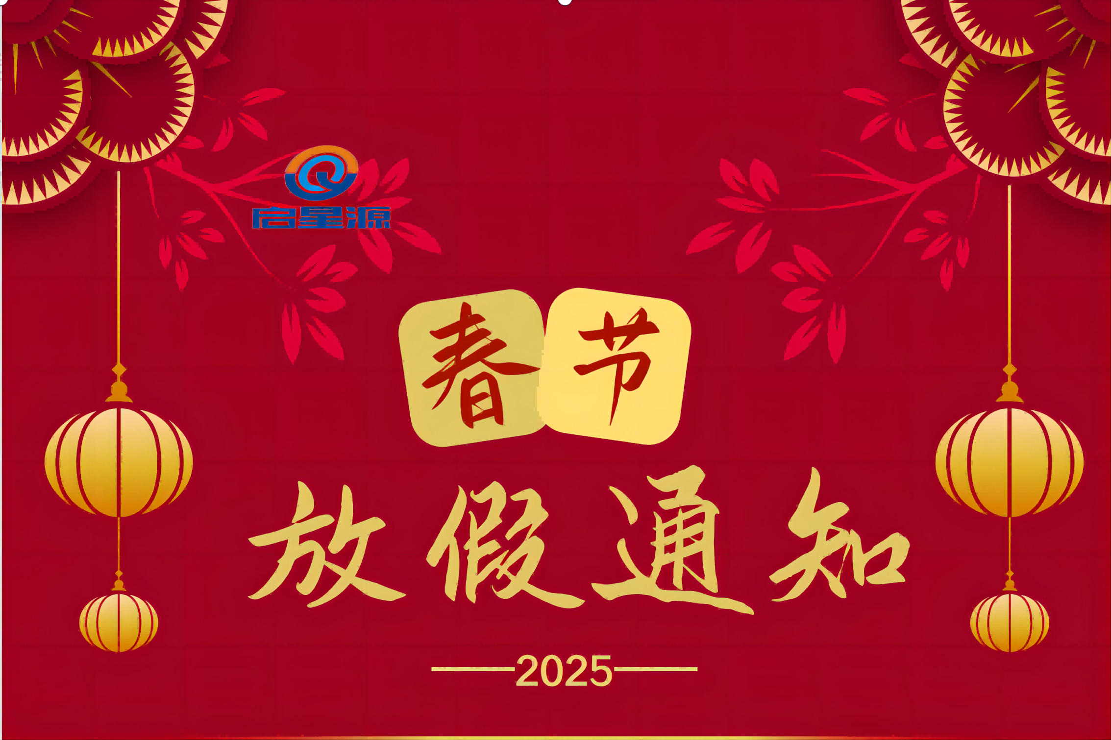 Shenzhen Qixingyuan Machinery Equipment Co., Ltd. Spring Festival -ferie