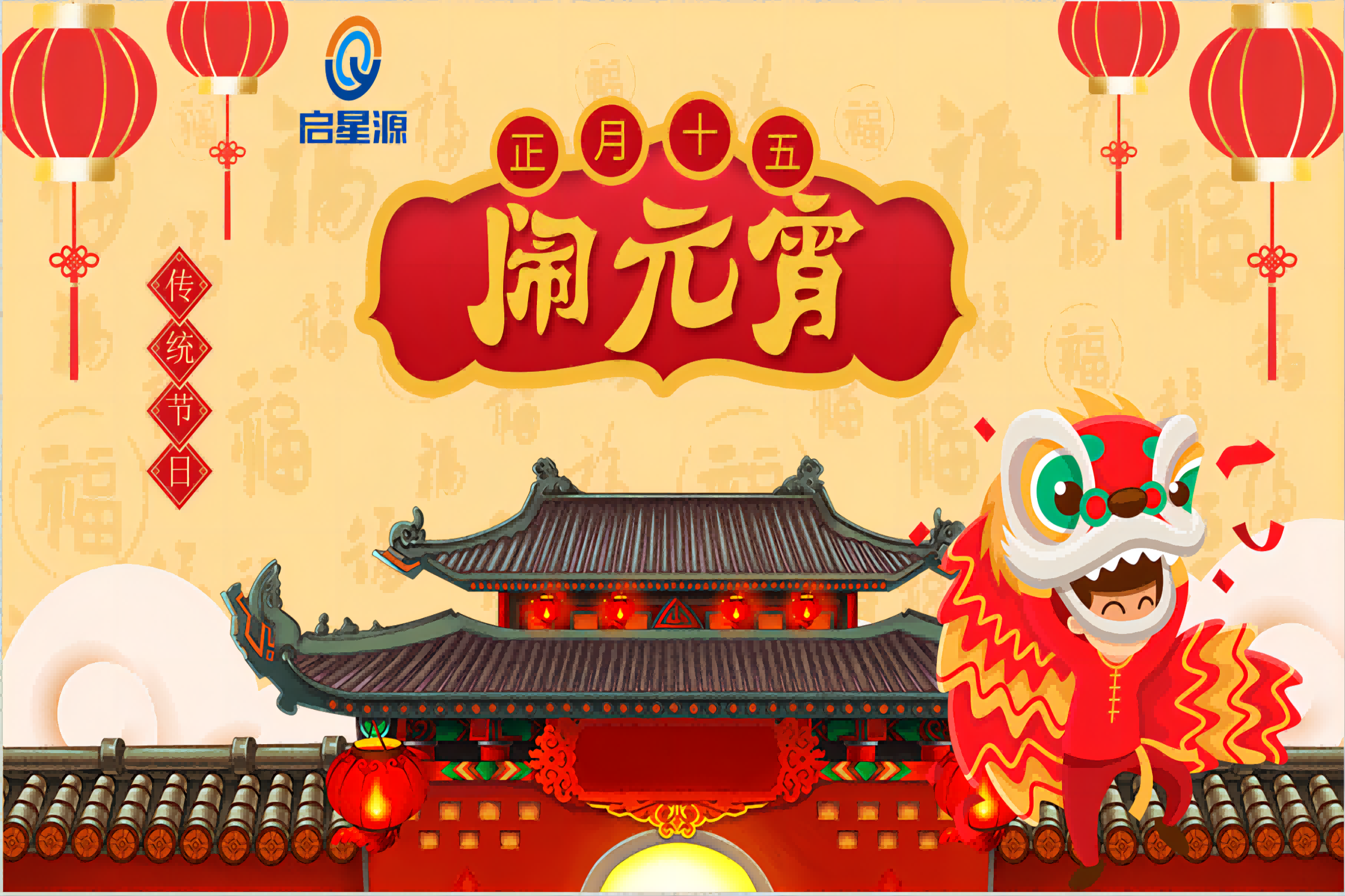 Shenzhen Qixi ønsker dig en glad Lantern -festival!
