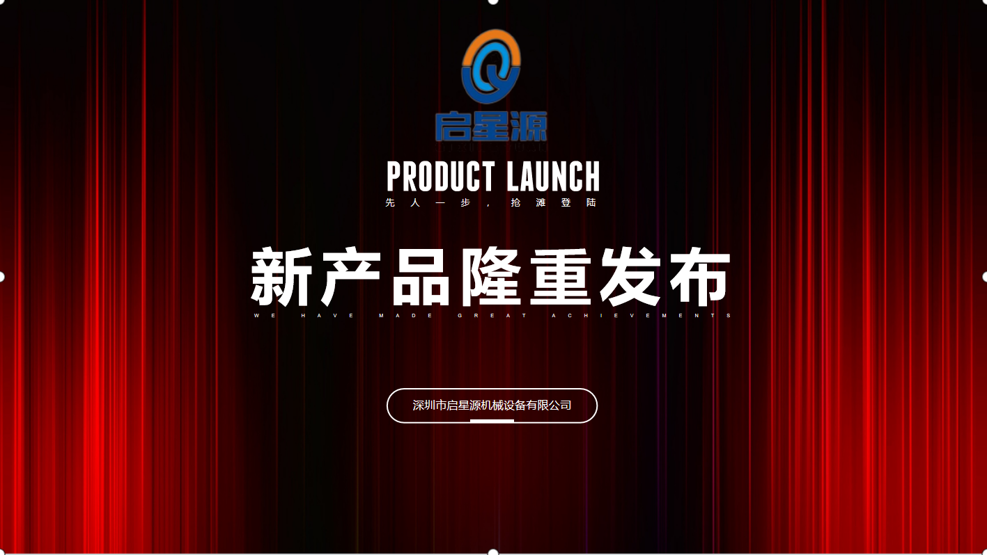 Fire nye produkter lanceret af Shenzhen Qixingyuan Mechanical Equipment Co., Ltd.
